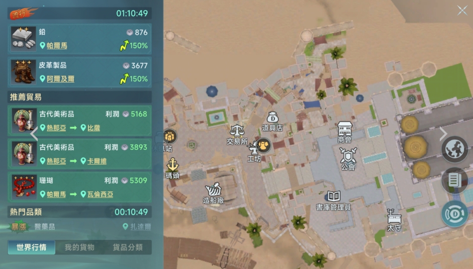 《大航海时代:传说》贸易推荐-七七游报