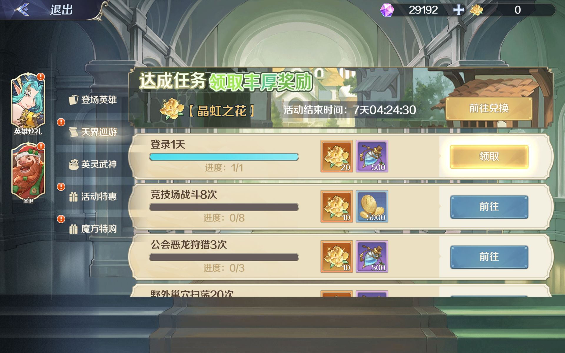 《浮光幻想》剧情和英雄巡礼玩法介绍