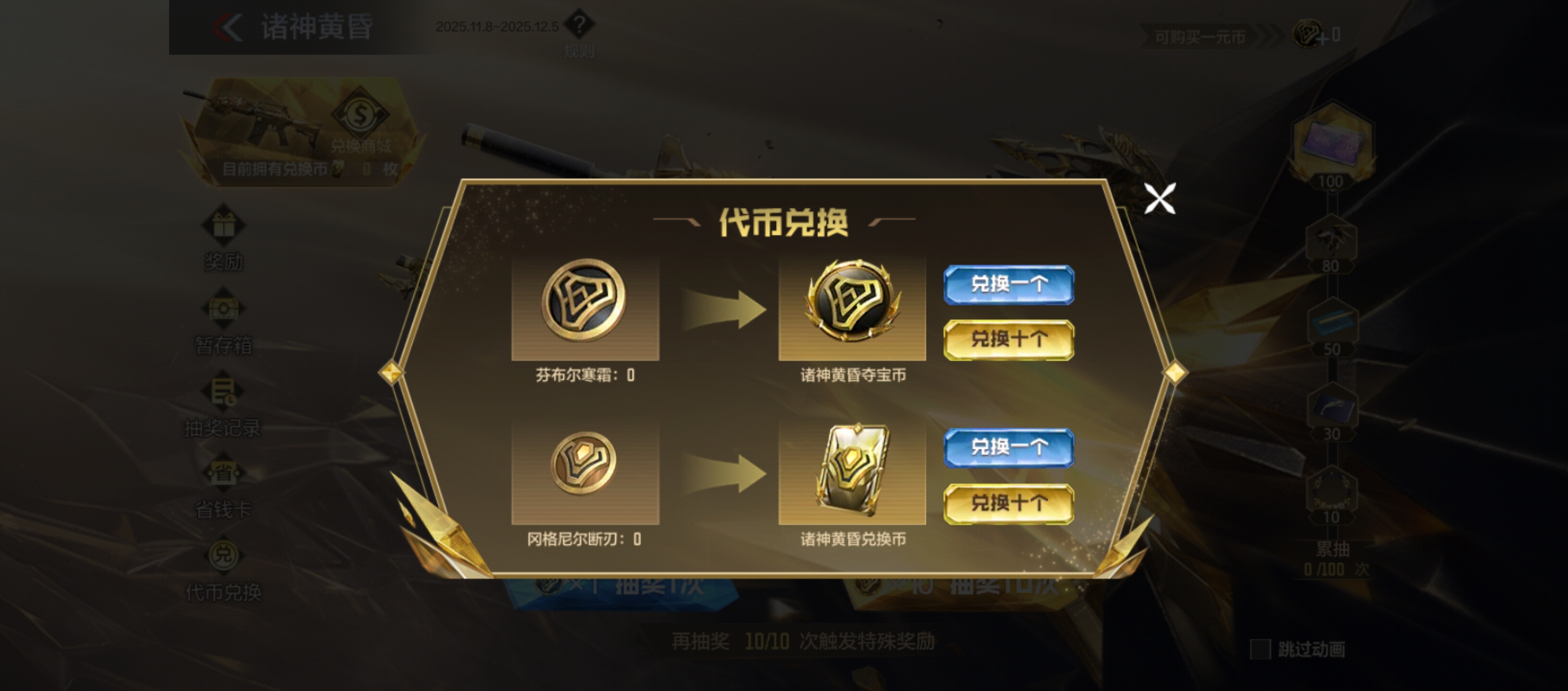 《穿越火线:枪战王者》诸神黄昏夺宝玩法介绍