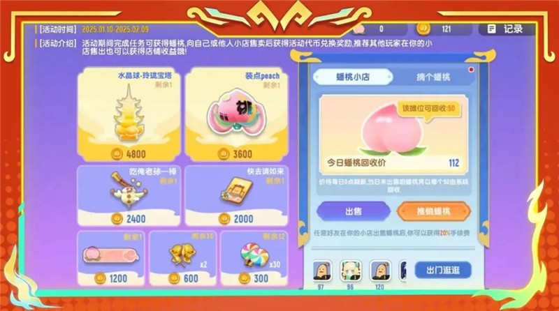 《香肠派对》蟠桃盛会全新活动内容一览