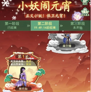 《仙剑奇侠传之新的开始》元宵节活动汇总2025