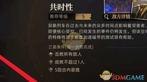 《异象回声》思维加速磁带获得方法