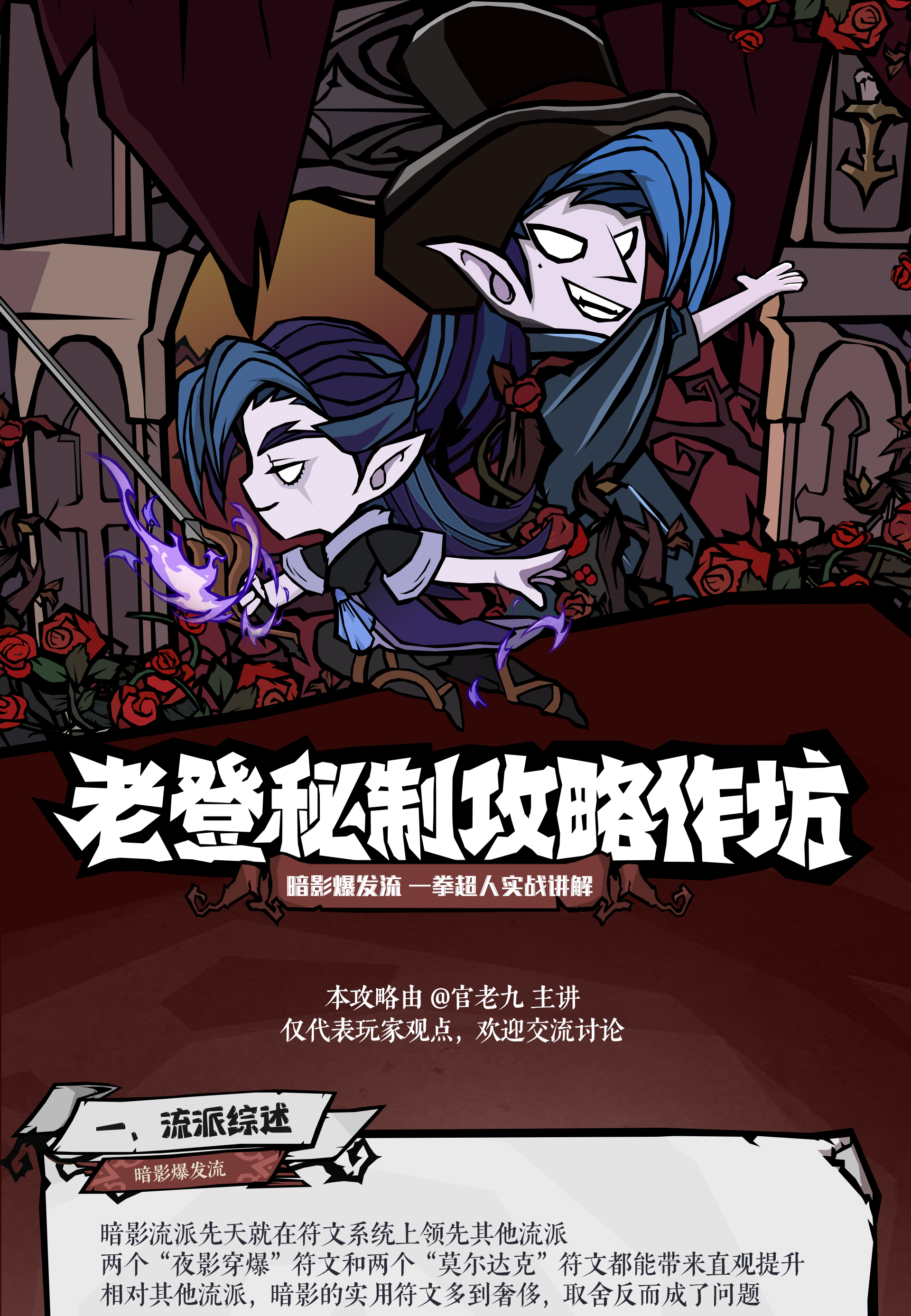 无尽探险队暗影爆发流玩法攻略-七七游报