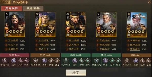 三国志战棋版sp张宝阵容推荐
