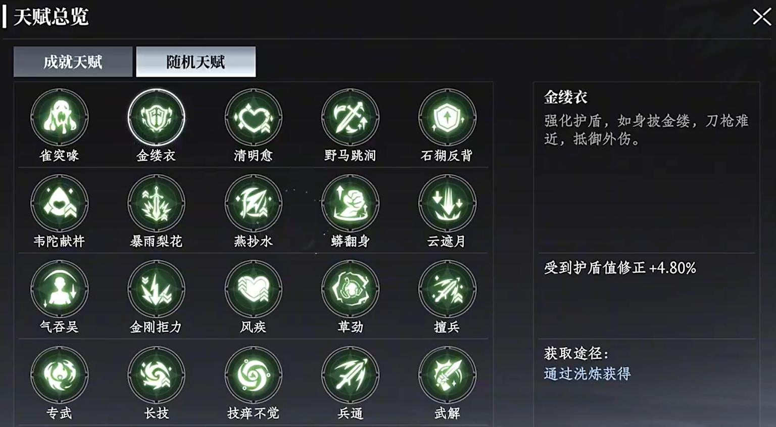 《大奉打更人》天赋玩法攻略