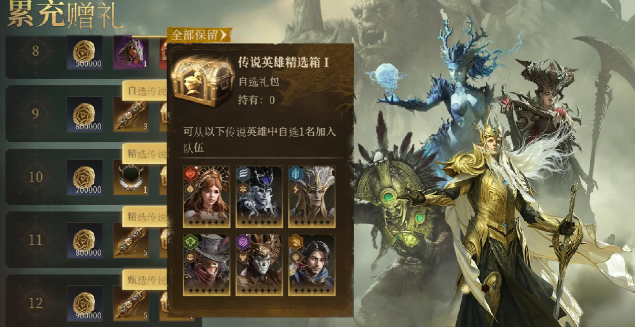 《龙息神寂》累充奖励介绍