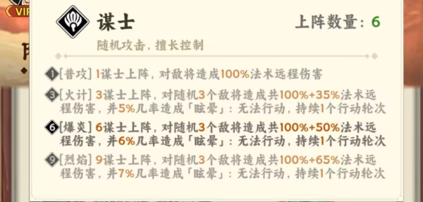 《雄心之上》谋士玩法介绍