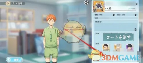 《排球少年:新的征程》荣誉徽章展示方法
