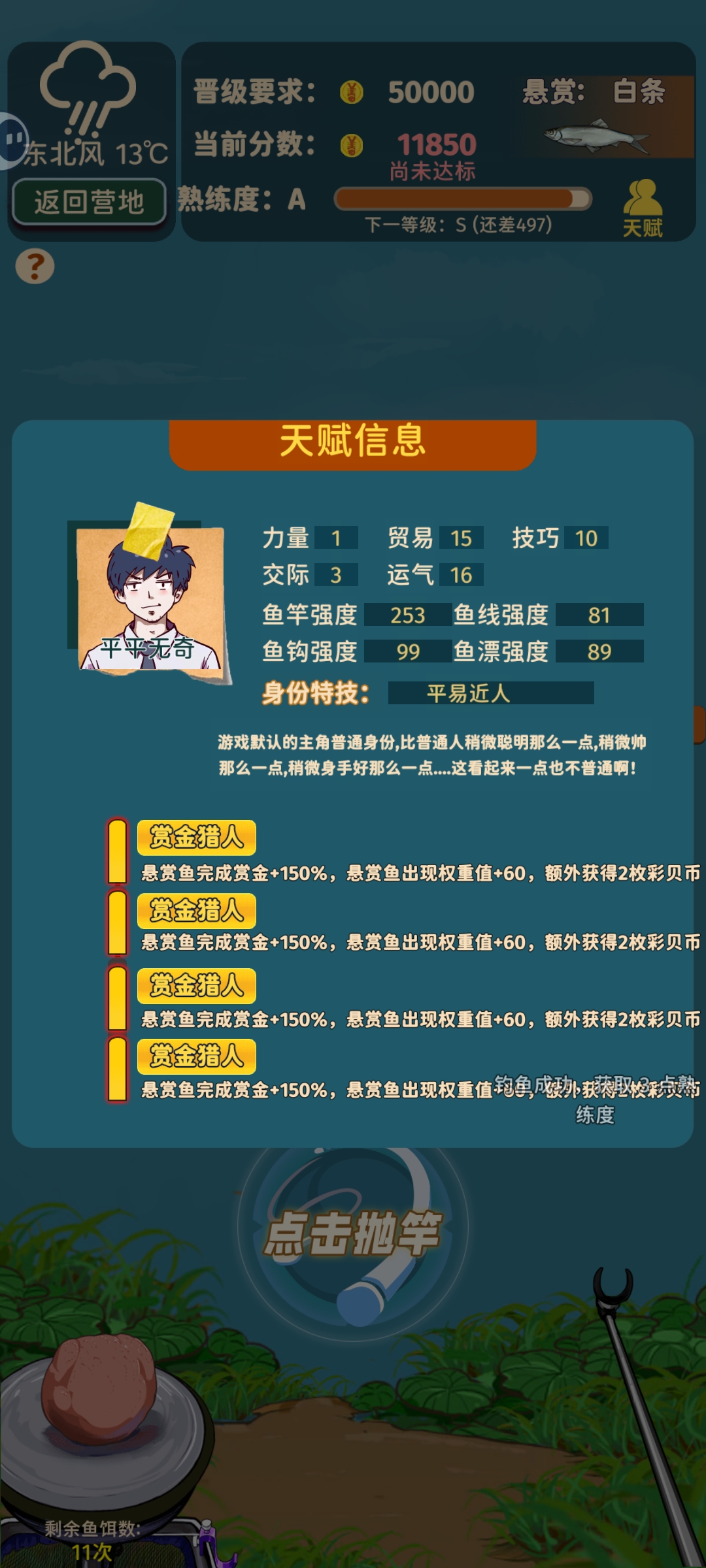 《从零开始的钓鱼人生Lift》赏金流攻略-七七游报