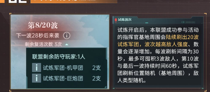 《群星纪元》精兵试炼玩法指南