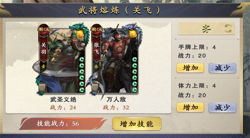 《名将杀》熔炼武将推荐-七七游报