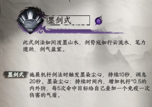 《下一站江湖2》墨剑式获取方法及效果-七七游报