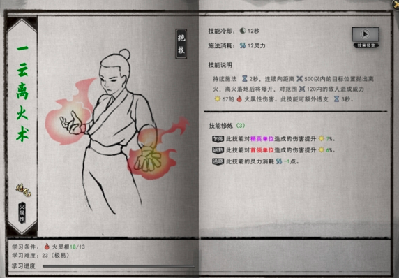 《鬼谷八荒》道侣快速升级攻略