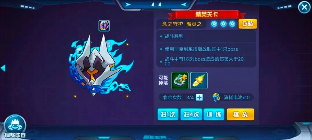 《赛尔号手游》无神兽通关魔灵王四守攻略