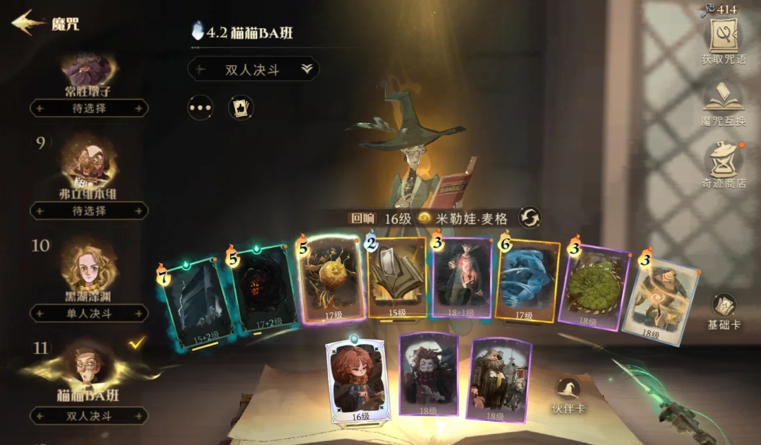 《哈利波特:魔法觉醒》双人决斗注意事项