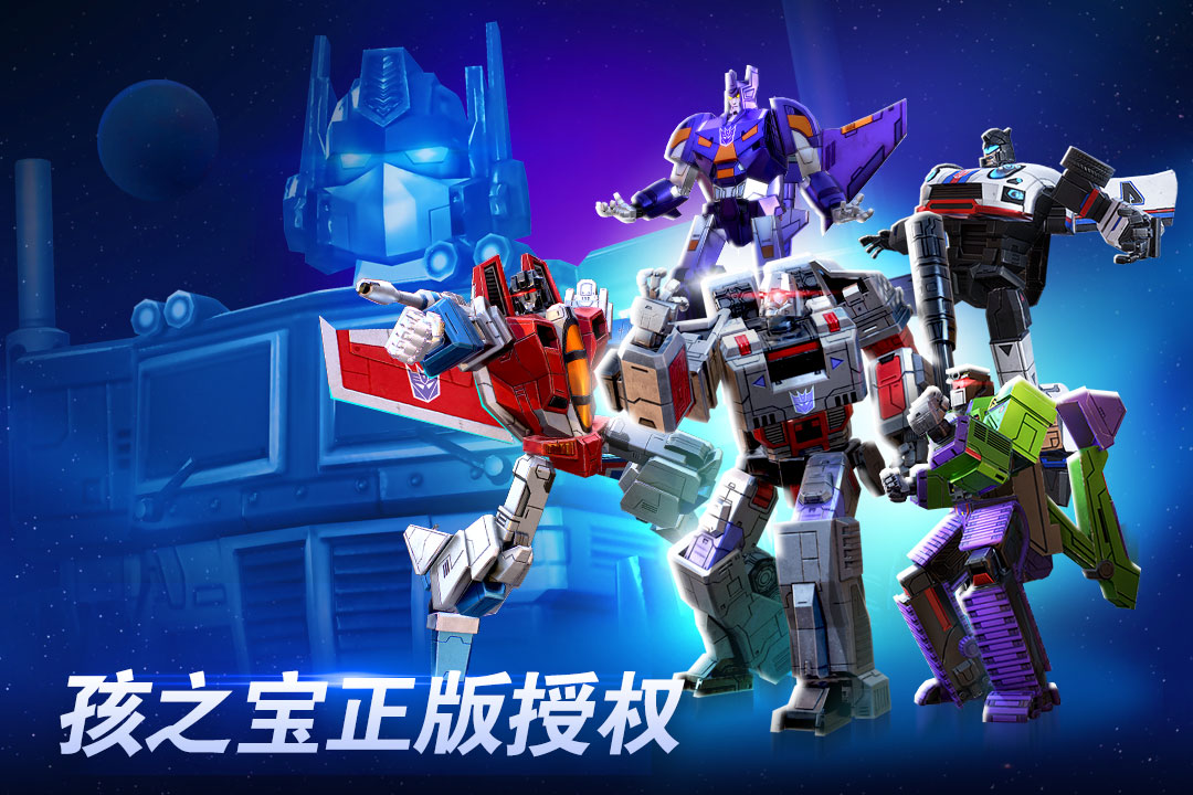 《变形金刚:地球之战》获取五星变形金刚方法-七七游报
