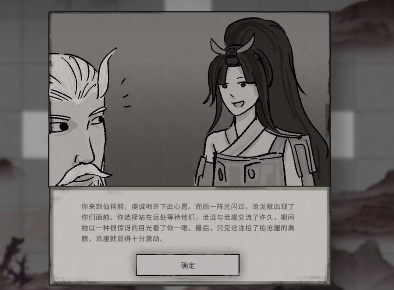 《鬼谷八荒》登仙之地羽化登仙攻略