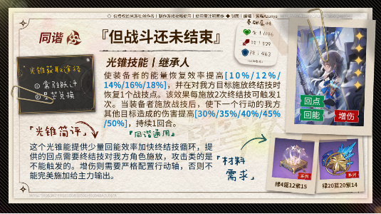 《崩坏:星穹铁道》花火培养攻略