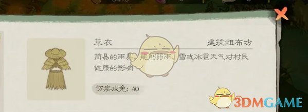《桃源记2》草衣制作方法