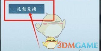 《问剑长生》圣诞节兑换码大全