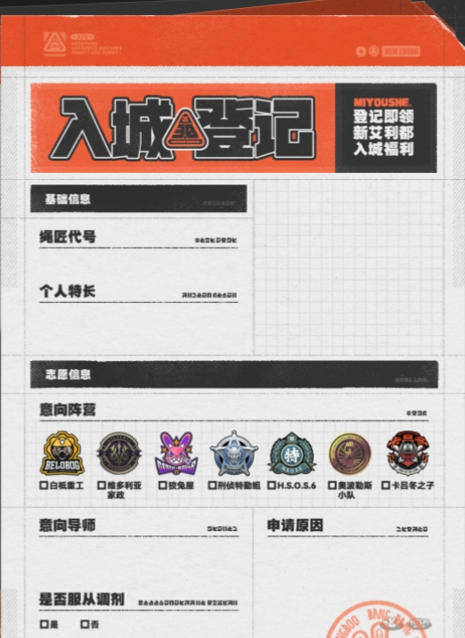 《绝区零》入城登记玩法介绍-七七游报