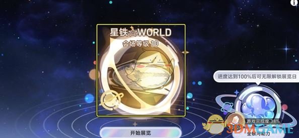 《崩坏：星穹铁道》星铁world一天满级攻略
