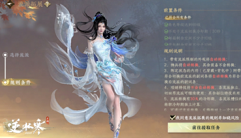《逆水寒手游》副流派介绍