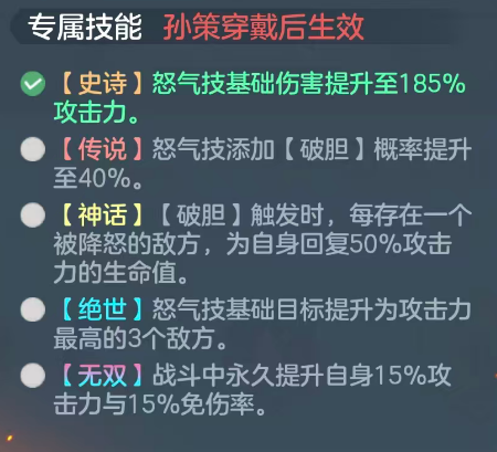 《三国大冒险》孙策介绍