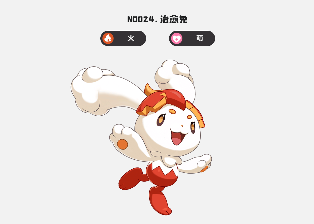 《洛克王国:世界》兔平衡队介绍