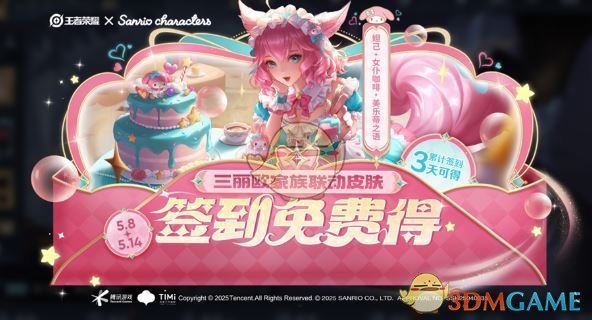 《王者荣耀》五五开黑节免费白嫖皮肤一览