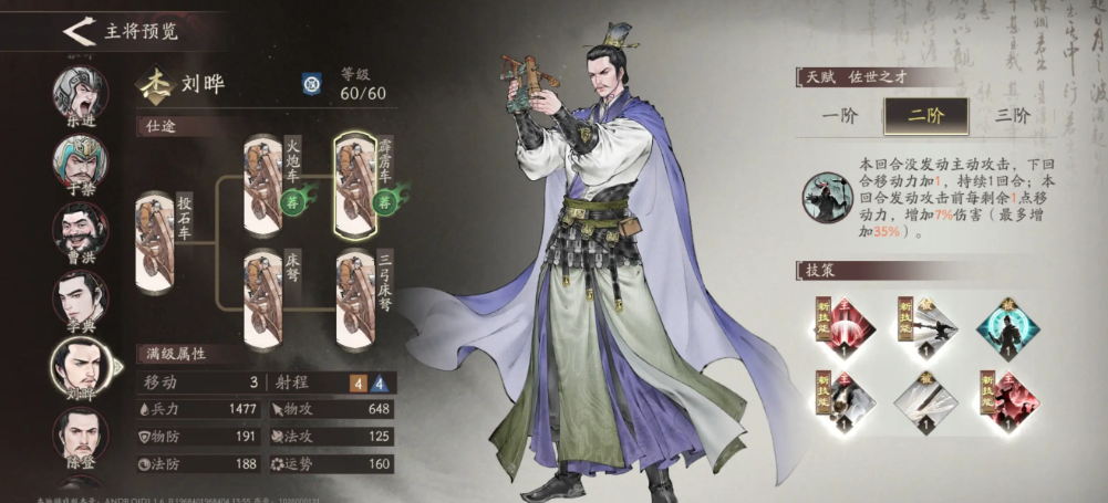 《三国望神州》刘晔介绍