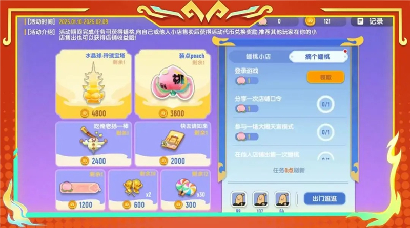 《香肠派对》蟠桃盛会全新活动内容一览
