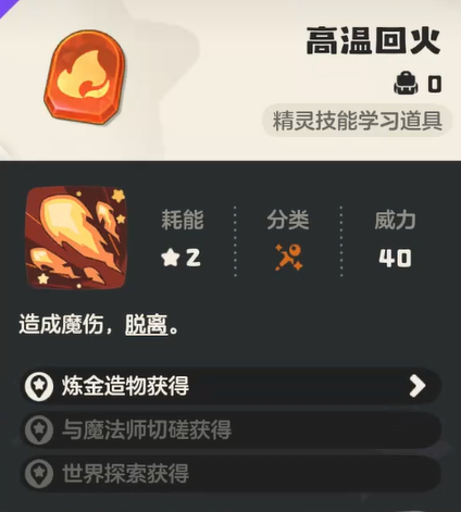 《洛克王国:世界》尖嘴狐仙培养攻略