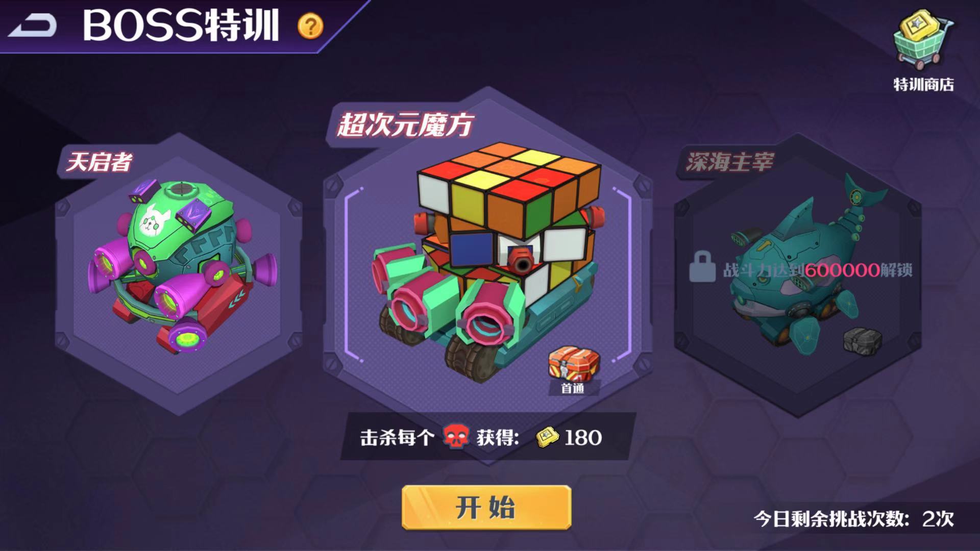 《坦克无敌》Boss特训介绍