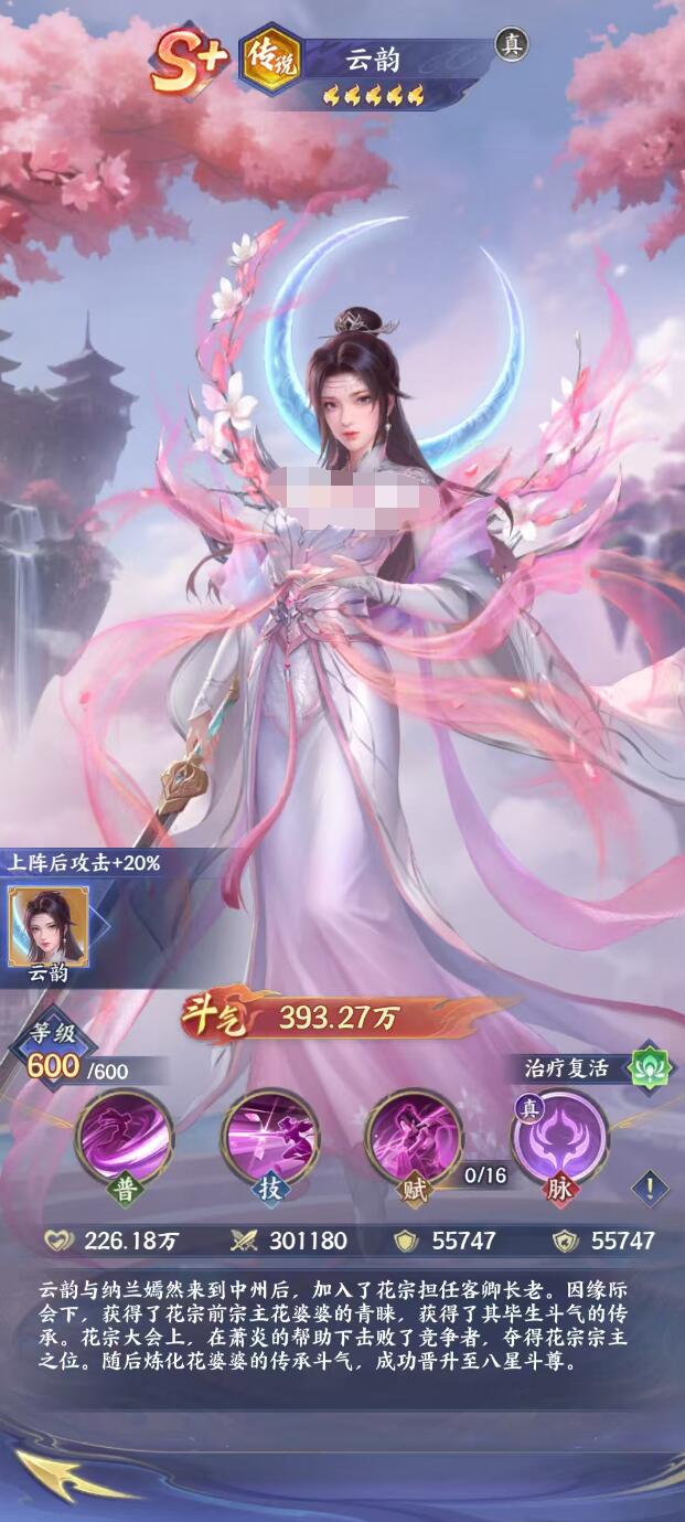 《斗破苍穹》传说云韵介绍-七七游报