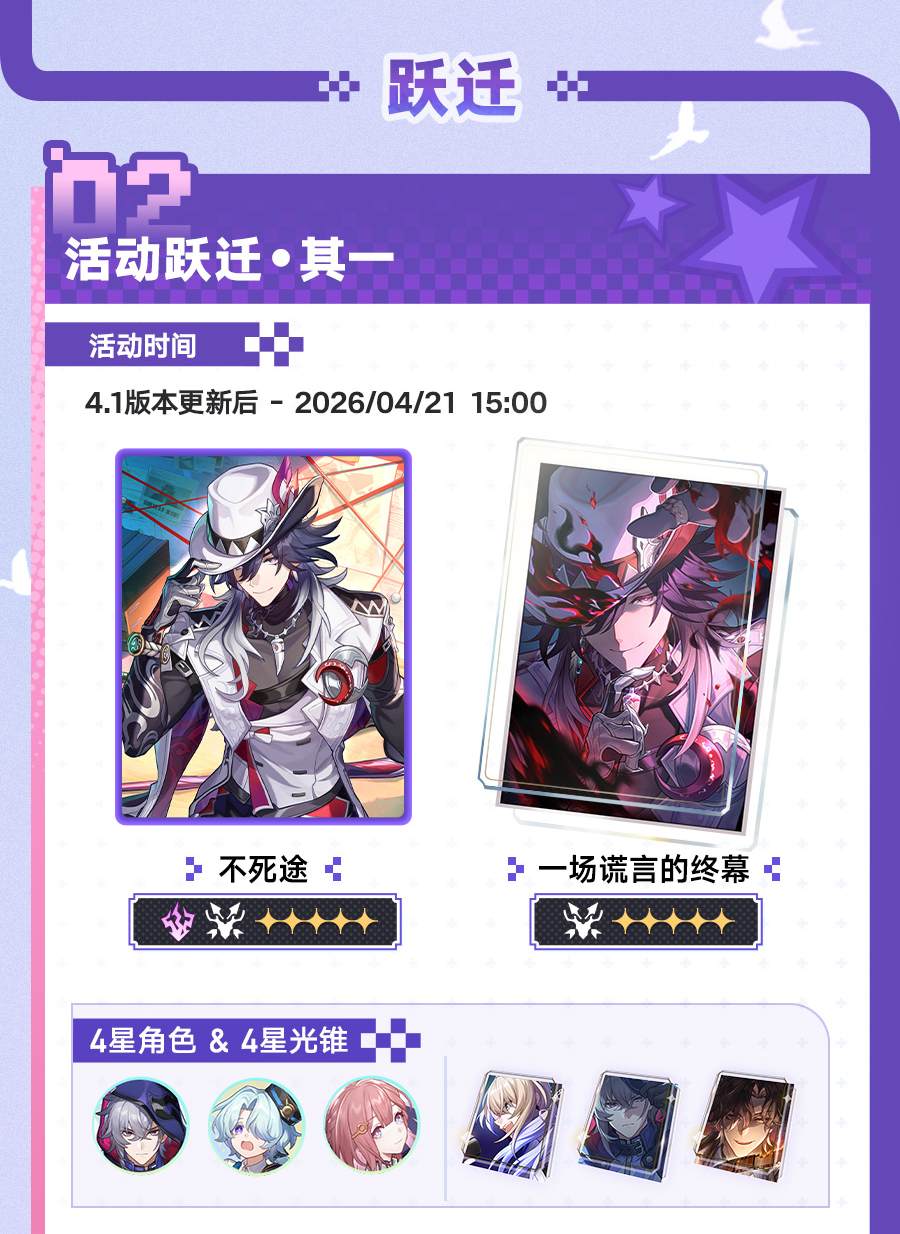 《崩坏:星穹铁道》4.1版本更新速览