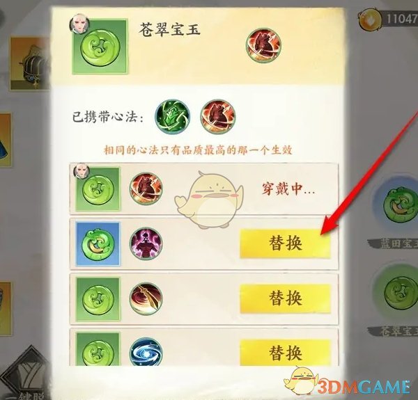 《少年歌行风花雪月》侠客穿戴灵玉更换方法