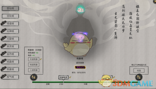 《鬼谷八荒手游》道种作用介绍-七七游报