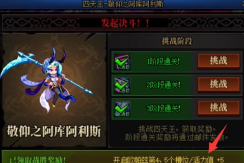《地下城与勇士:起源》消灭魔王之旅活力获取方法