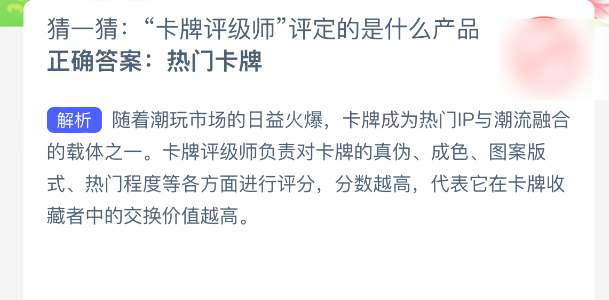 猜一猜卡牌评级师评定的是什么产品