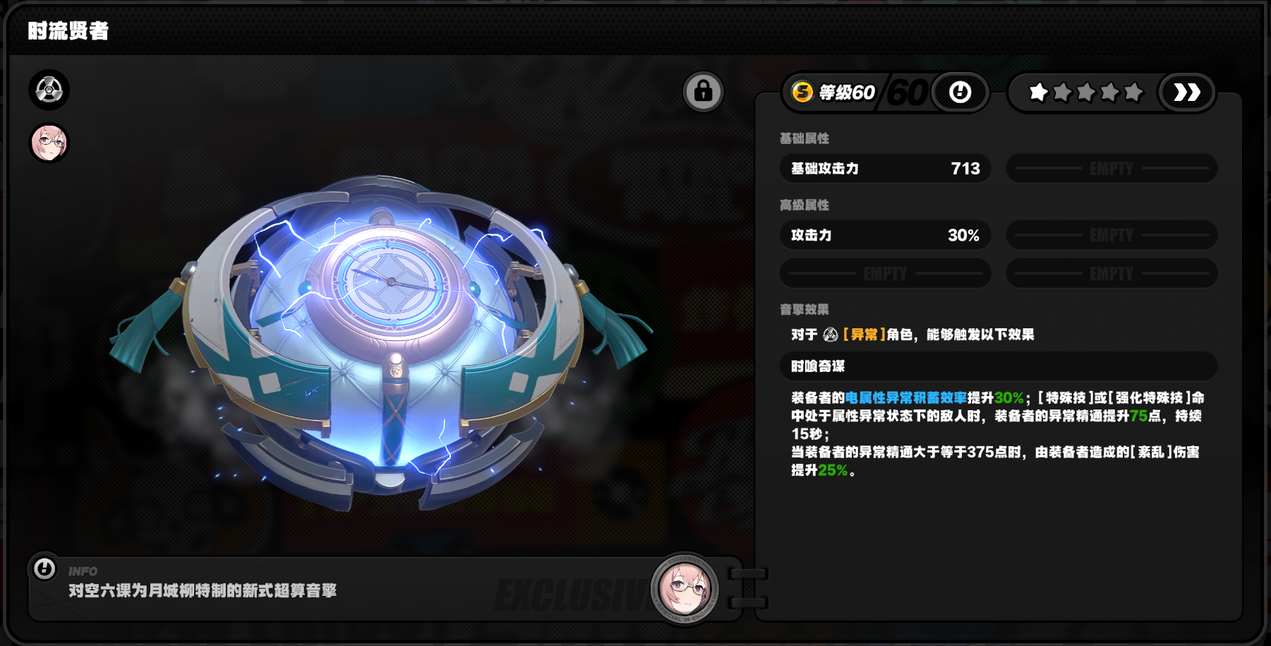 《绝区零》月城柳配装攻略-七七游报