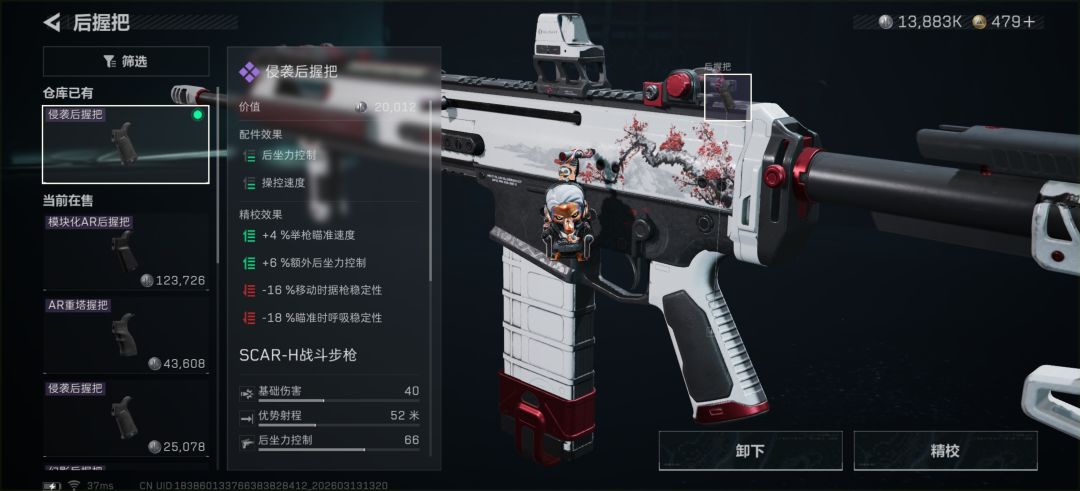 《三角洲行动》SCAR—H半改攻略分享