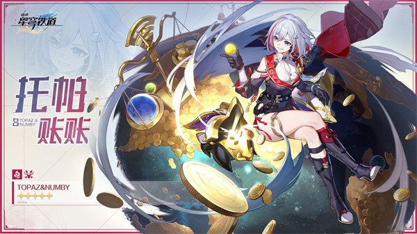 《崩坏:星穹铁道》V3.7免费5星角色推荐