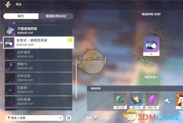《原神》便捷营养袋制作攻略-七七游报