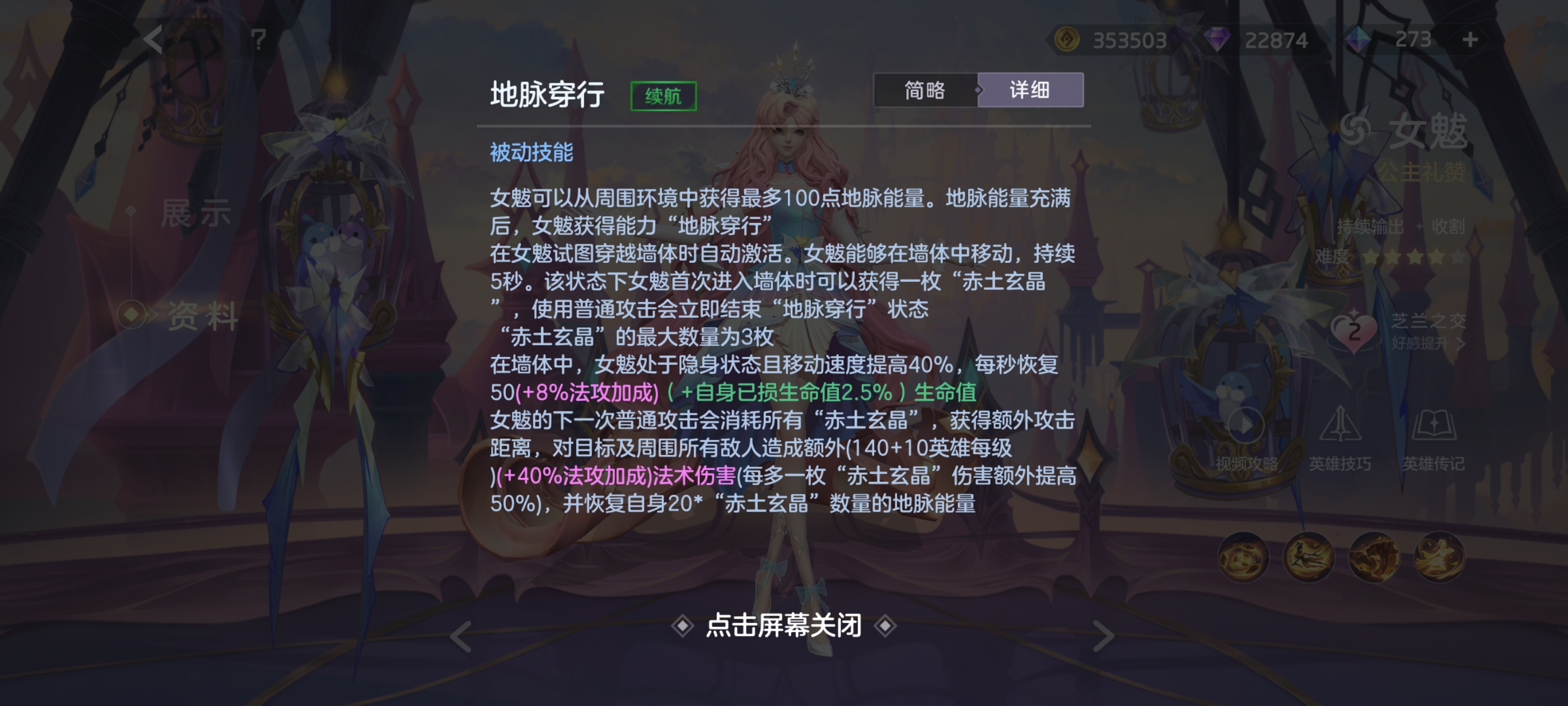 《曙光英雄》女魃玩法攻略
