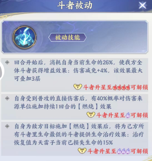 《斗破苍穹》天雷子介绍