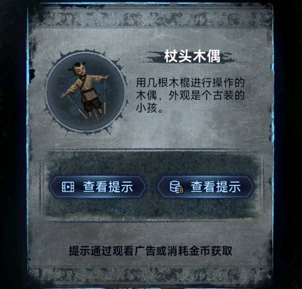 纸嫁衣8千子树第四章勿弃图文攻略