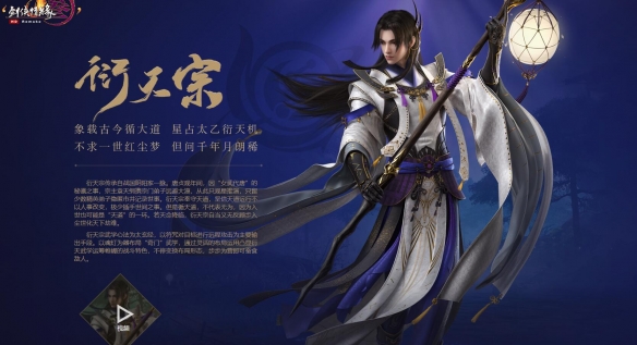 《剑网3》衍天宗声望提升方法-七七游报