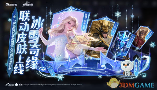 《王者荣耀》冰雪皮肤祈愿限定皮肤奖励一览-七七游报
