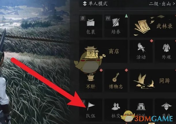 《燕云十六声》队伍创建方法